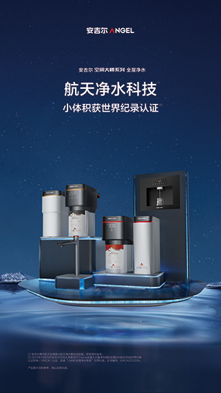 家庭全屋用水行業(yè)高峰論壇